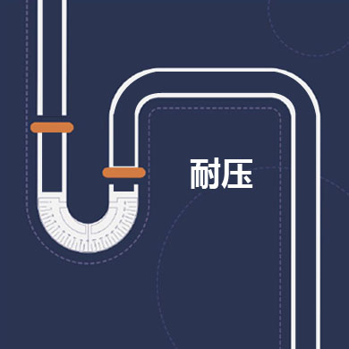 耐壓 耐壓